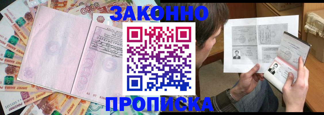 прописка для школы в Киселёвске