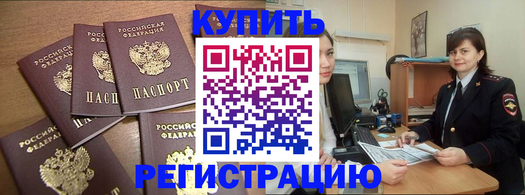 временная регистрация поиск в Киселёвске